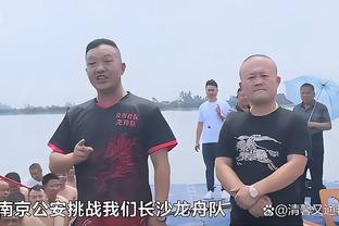 戴奇：赛季打到现在一个点球都不给我们，不是很奇怪吗？